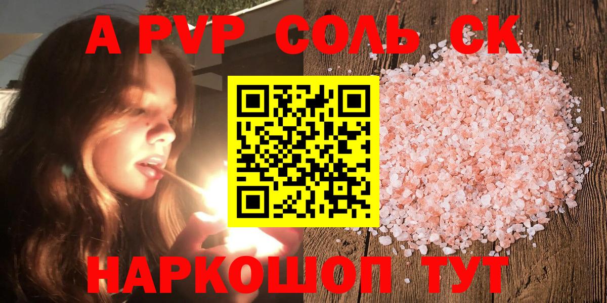 A-PVP  А ПВП кристаллы  Альфа ПВП СК КРИС  Вход с VPN  Кингисепп  A PVP СК 