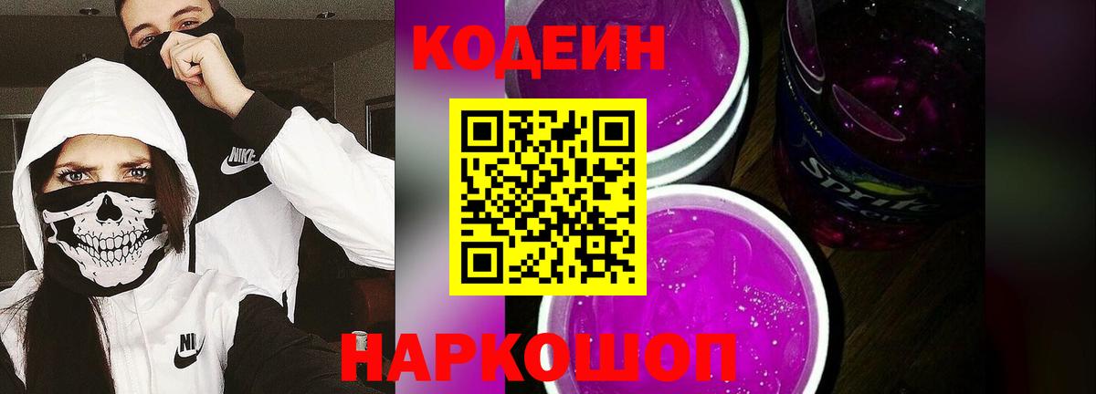 Кодеиновый сироп Lean Purple Drank  Кодеиновый сироп Lean Purple Drank  Кингисепп  Вход с VPN 
