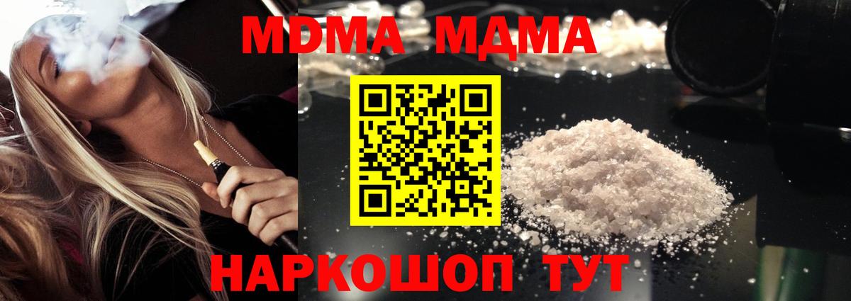 MDMA  Вход с VPN  Кингисепп  МДМА кристаллы 
