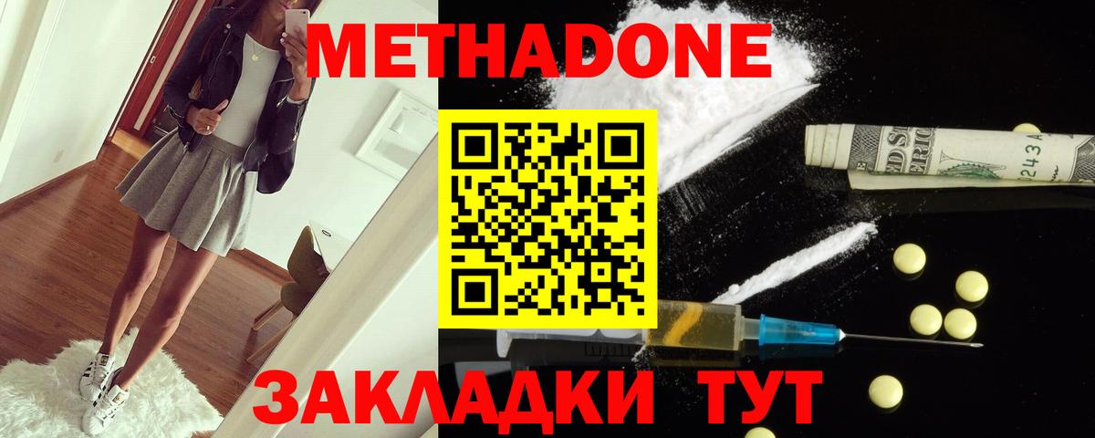 Кингисепп  МЕТАДОН methadone  МЕТАДОН мёд  Вход с VPN 