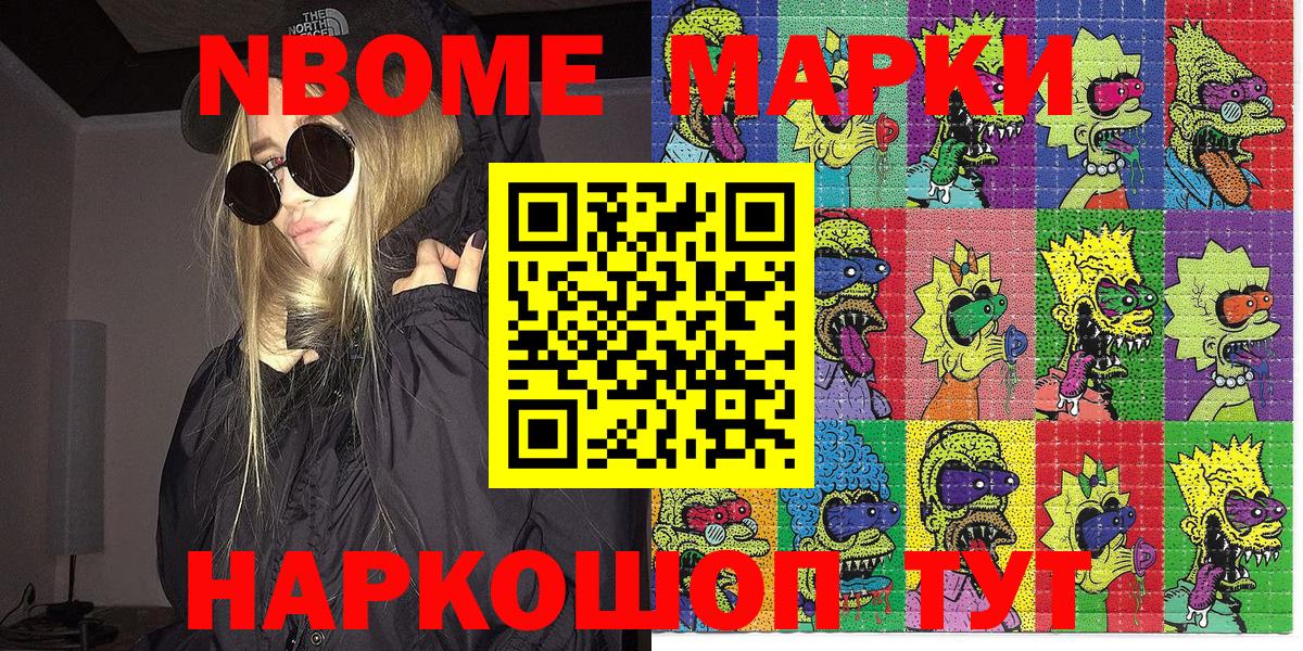 Кингисепп  Марки N-bome 1,5мг  Вход с VPN 